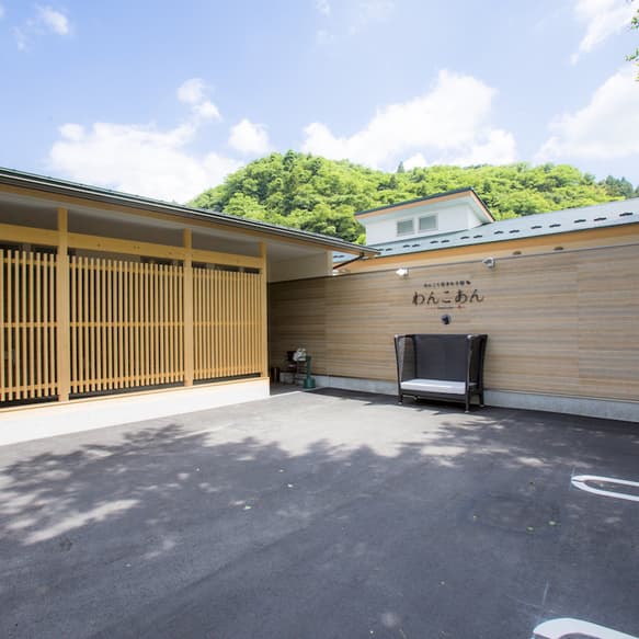 下湯原温泉 わんこと泊まれる宿 わんこあん